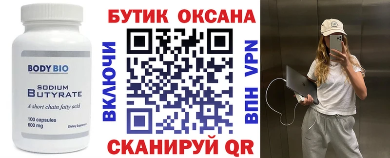 БУТИРАТ 1.4BDO  Сусуман 